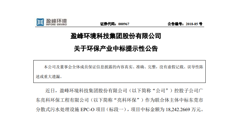 J9九游会环境1.82亿中标东莞污水处理项目，助力建设美丽科技之城！