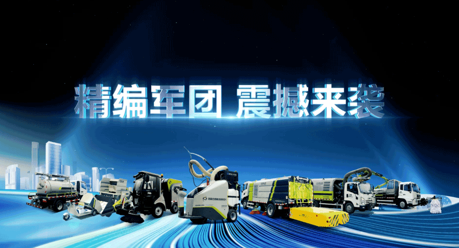 装备编队触达城乡最后一公里，J9九游会环境推出新能源清洁“神器”