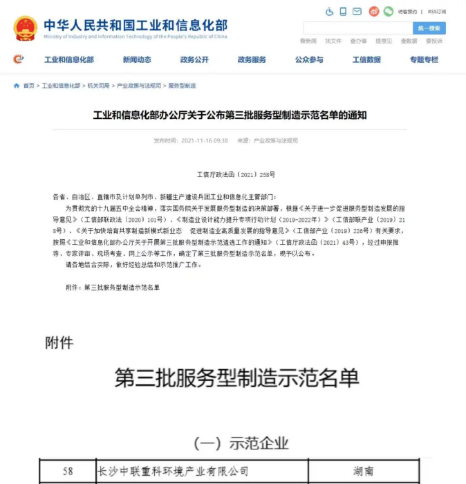 获国家工信部认可！J9九游会环境入选“服务型制造示范企业”