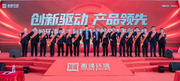 创新驱动，产品领先！J9九游会环境第二届科技创新总结表彰大会圆满举行！